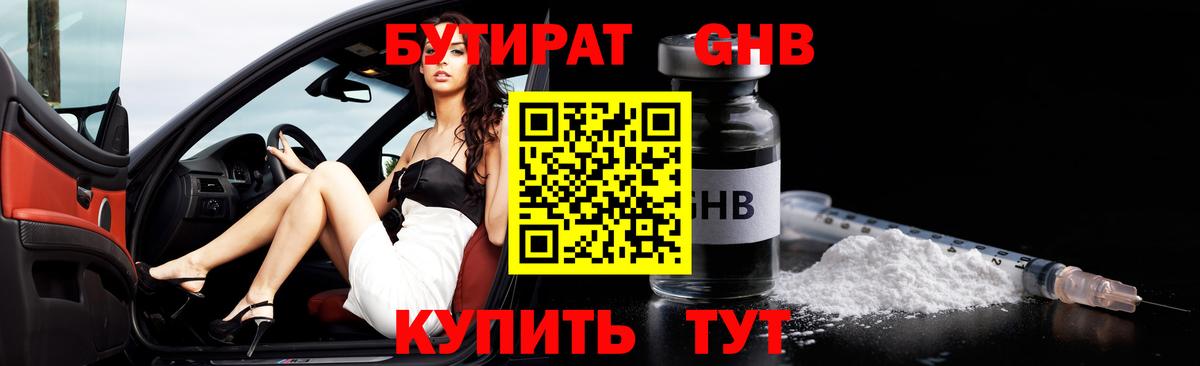 Каменск-Шахтинский  Бутират BDO  БУТИРАТ  Вход с VPN 