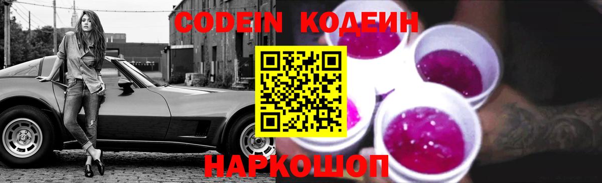 Codein напиток Lean (лин)  Кодеиновый сироп Lean напиток Lean (лин)  Вход с VPN  даркнет сайт  Каменск-Шахтинский 