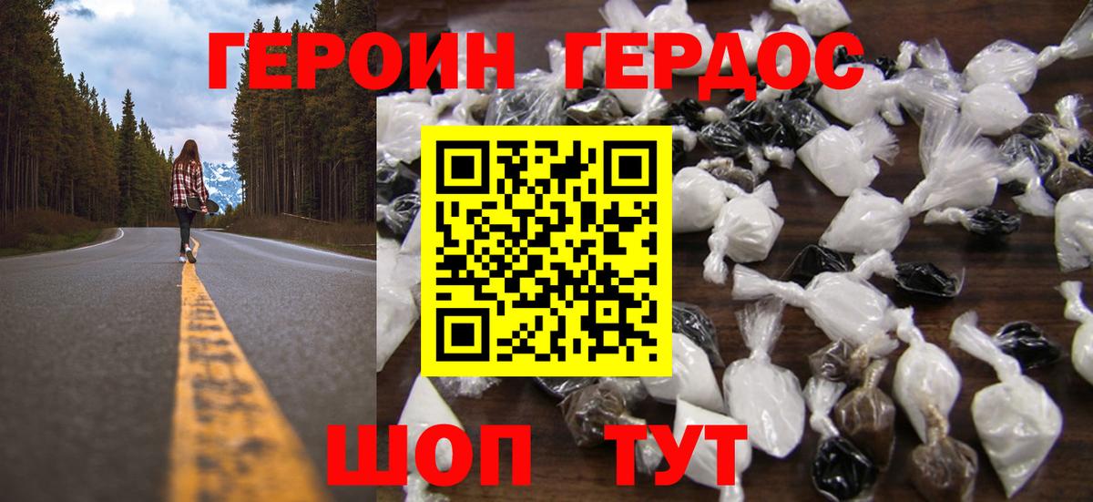 ГЕРОИН Heroin Каменск-Шахтинский